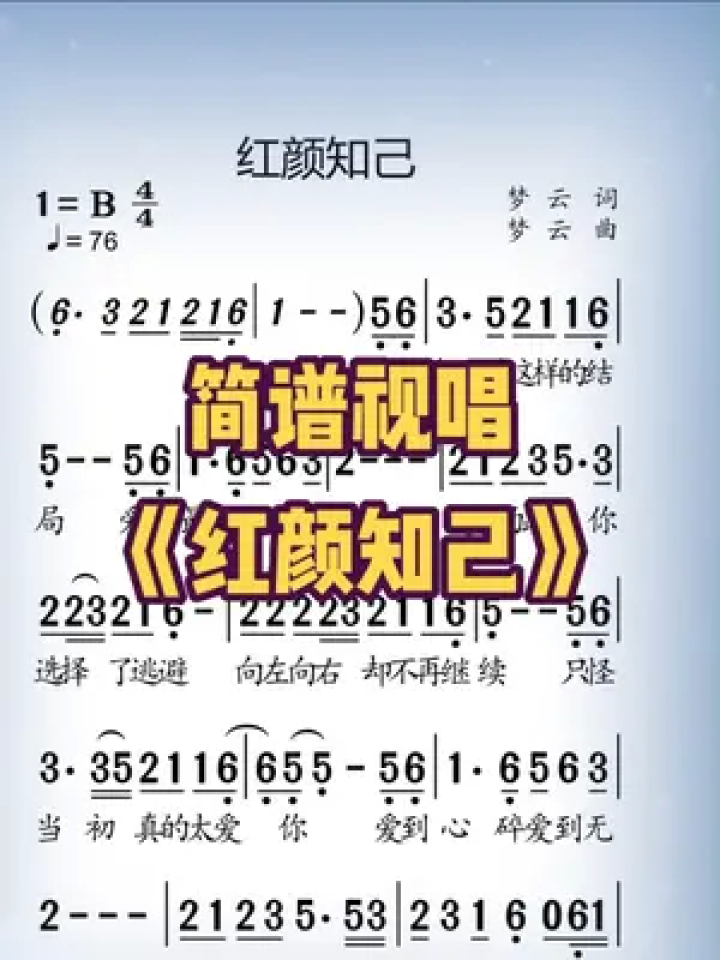 《红颜知己#歌谱#简谱#简谱视唱#动态简谱#简谱制作