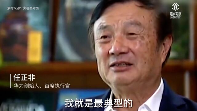 任正非:企业家要扬长避短,不要追求完美