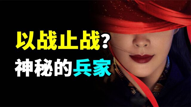 一个影响中国历史的学派?每次出现都改变天下格局,神秘的兵家…