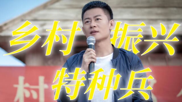 《爱在青山绿水间》秦学良的24小时,助力乡村振兴!