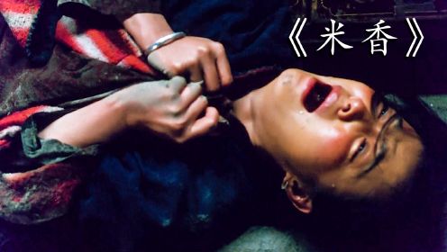 《米香》：女人将卫生巾埋进土里，还在上面插上了三炷香，原因令人无语！