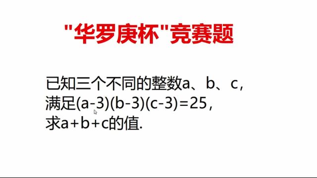 华罗庚杯竞赛题,送分题,学霸分分钟搞定,很多人却不会,学会逻辑分析你也是学霸