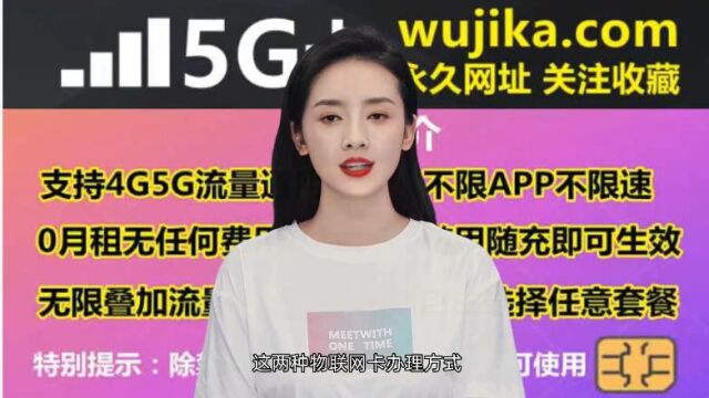 5G物联网卡个人可以办理吗?2024年最新物联网卡个人申请免费入口上线