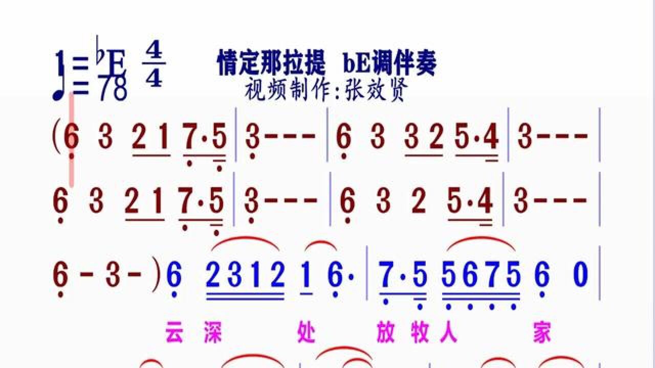 be调伴奏《情定那拉提》#简谱视唱