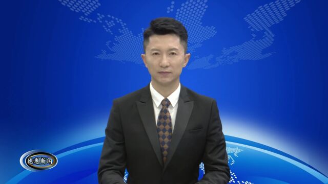 【新闻】中国县域经济报领导到我市调研