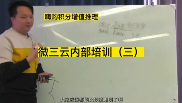 微三云共享购系统开发,嗨购积分增值原理分析,为什么会增值