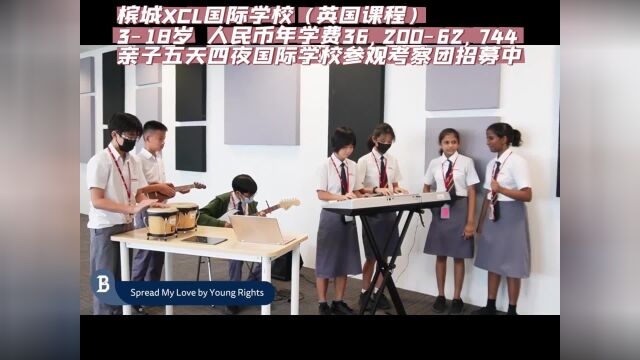 预约XCL国际学校参观初中高中留学第二家园