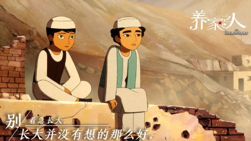 养家之人：第90届奥斯卡最佳动画提名，中国版的花木兰6