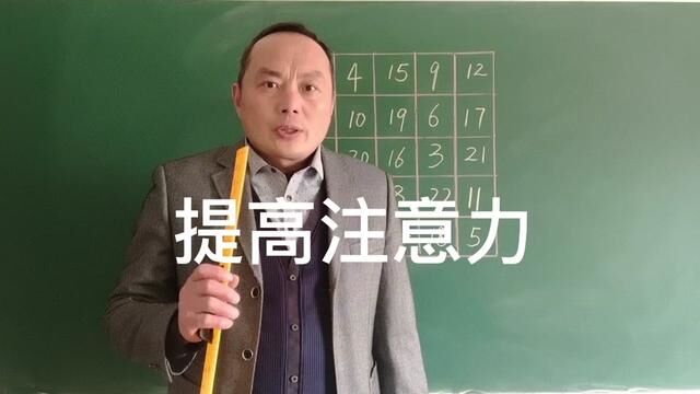 如何提高注意力 #注意力 #学习方法