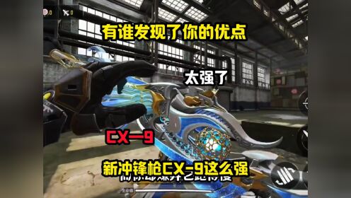 cx9也很强啊#codm话痨神话武器#codm诡夜猎影_高清1080P在线观看平台_腾讯视频