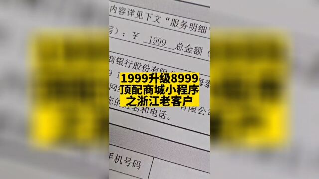 基础商城小程序升级顶配商城小程序不需要重新做,补差价即可原地升级,数据和小程序码继续保留!继续使用!#商城小程序开发 #小程序升