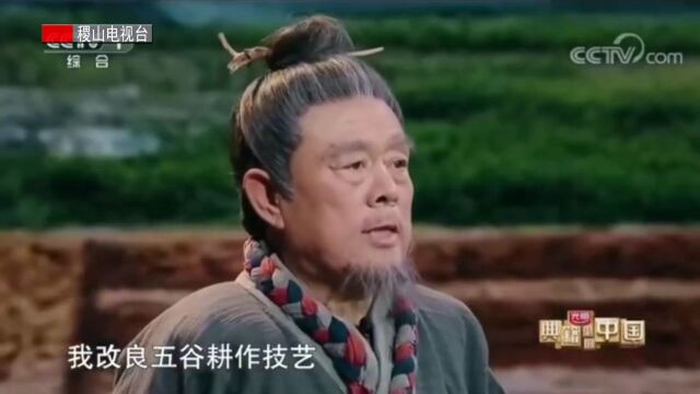 后稷走上CCTV《典籍里的中国》