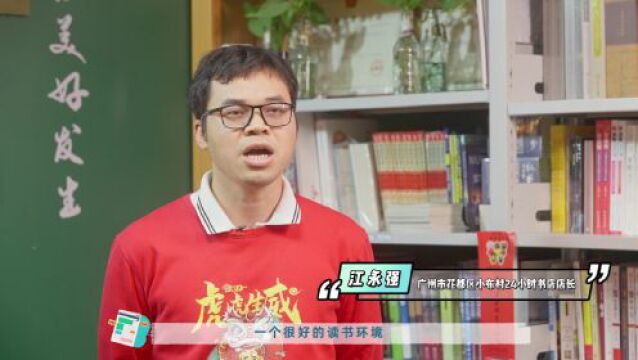 现代化 中国“画”|看,村里也有不打烊书店