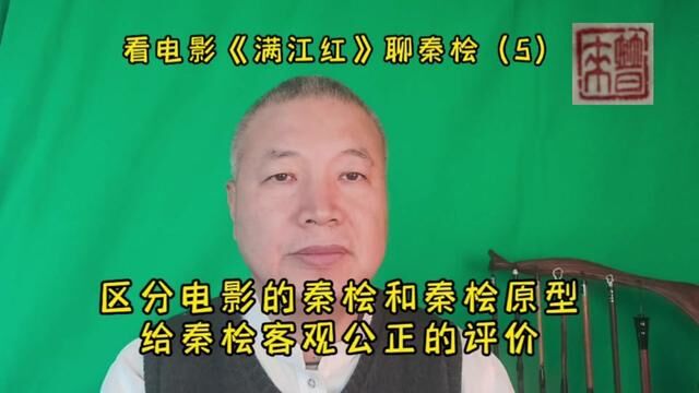 南宋历史研究不能停留在《岳飞传》和《满江红》的水平#满江红 #岳飞传 #秦桧 #岳飞 #宋高宗