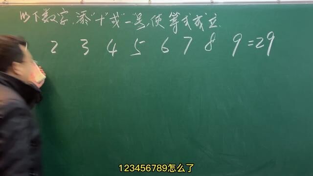 美的数字,美的符号——9个数字,填上合适的“+”或“”号 #数学 #数学思维 #小学数学 #分享数学之美