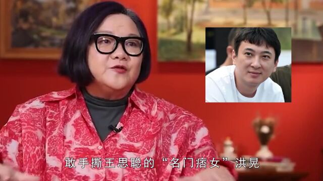 手撕王思聪,把陈凯歌贬得一文不值,“名门痞女”洪晃什么来头