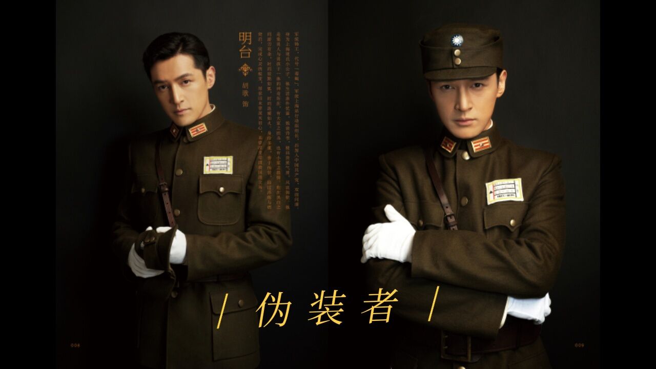 《伪装者》精彩片段_腾讯视频