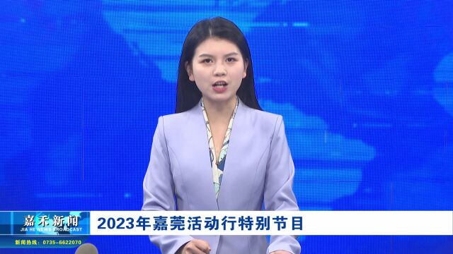 2023年东莞活动行(一):我县组织企业参加2023DME东莞国际机床展