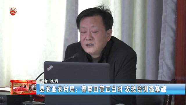 县农业农村局:春季田管正当时 农技培训强基础