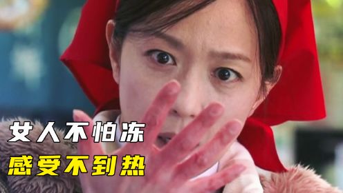 女人被锁进冰库，竟然再也体会不到热，摸什么都是冷的3