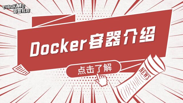 Linux运维实战技巧241 .docker容器介绍