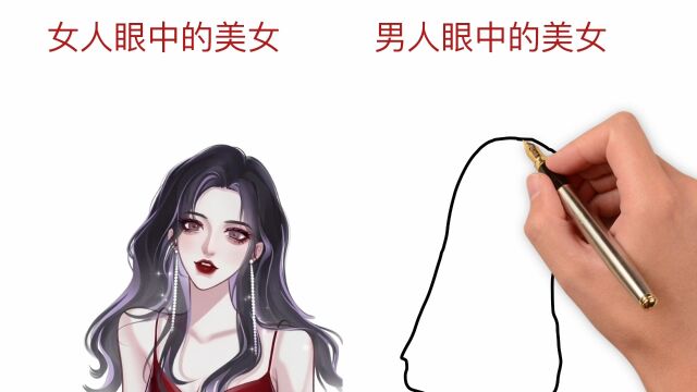 男人眼中的美女和女人眼中的美女,有什么不同?一对比反差真大