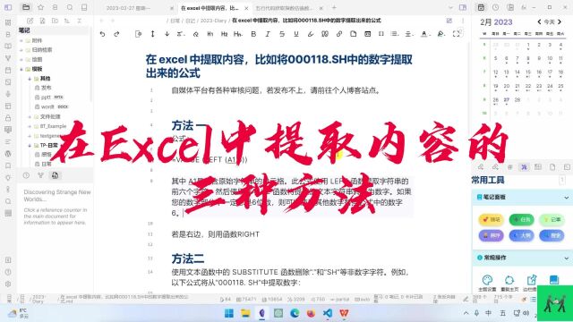 在excel中提取内容,比如将000118.SH中的数字提取出来