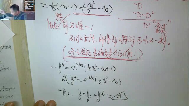 (3133)温田丁老师考研数学(求特解的微分算子法5)