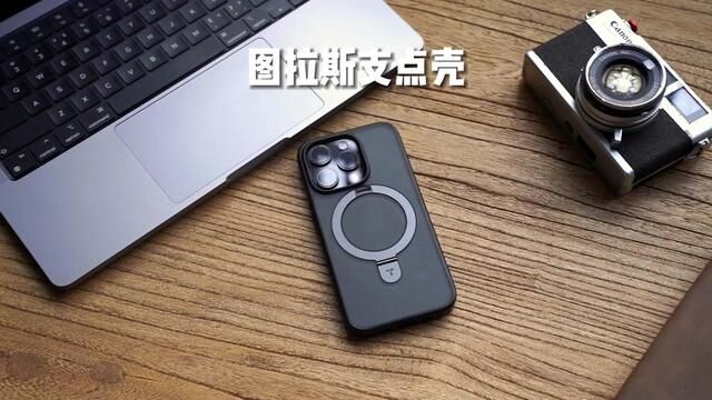 如果你觉得这个手机壳价格没有问题,那也就是没有其它问题了#iPhone手机壳 #手机壳 #图拉斯支点壳 #手机支架 #手机配件