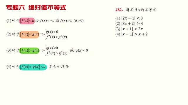 021、【一元二次函数、方程和不等式】专题七 绝对值不等式【题号8283】