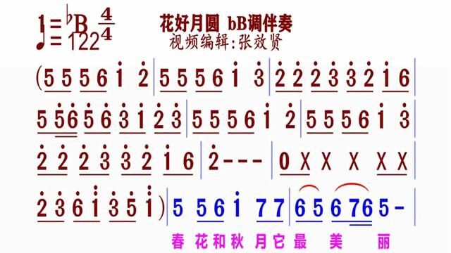 《花好月圆》简谱bB调完整版请点击上面链接 知道吖张效贤课程主页