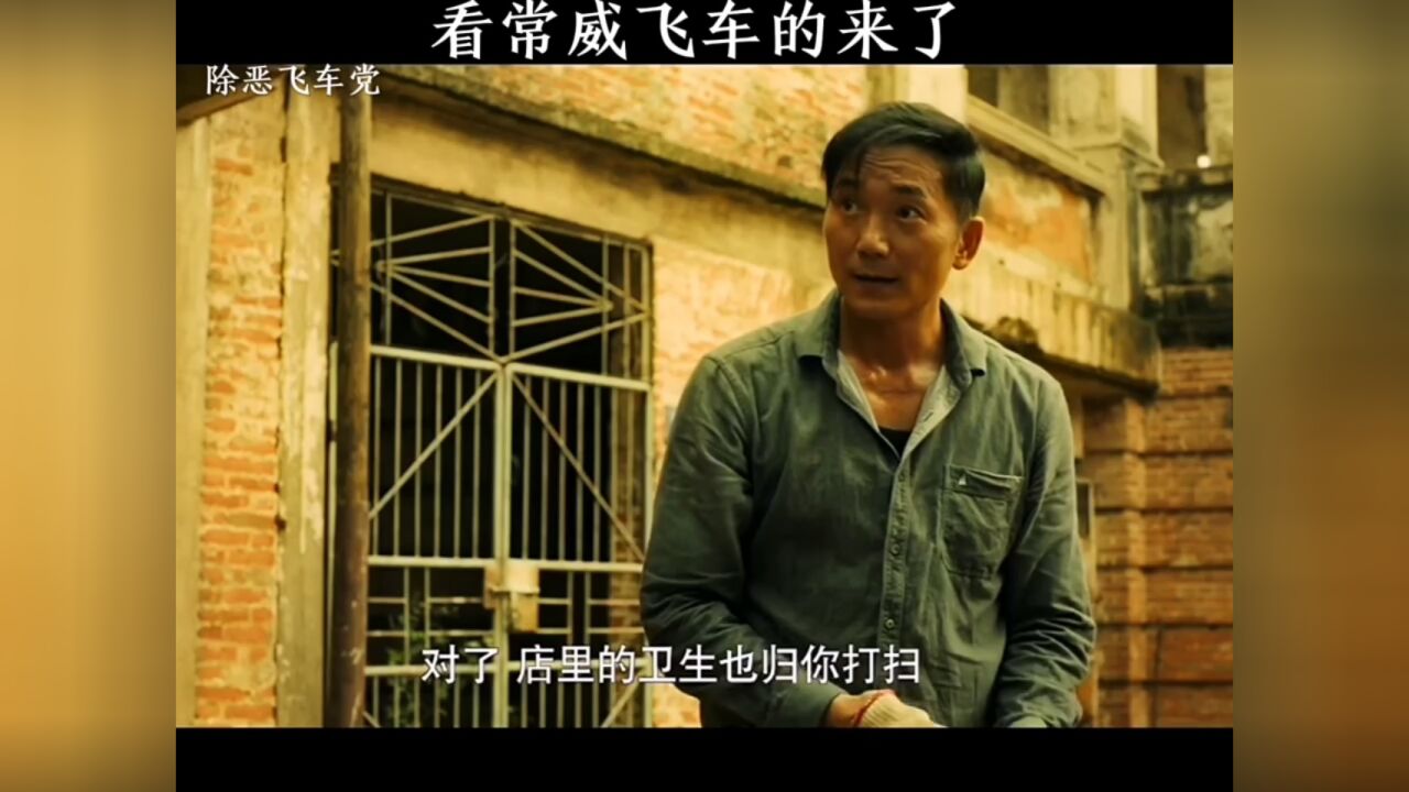 看常威的来了常威带改装摩托