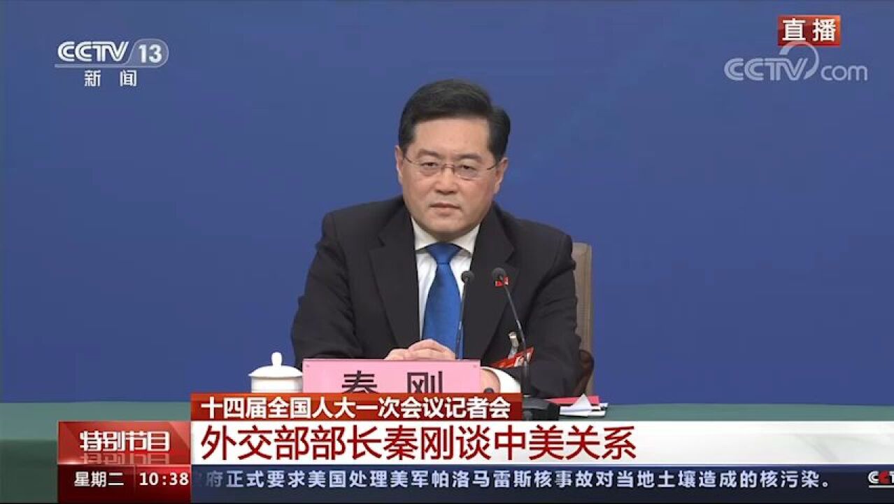 秦刚:美国对华认知和定位出现严重偏差_高清1080P在线观看平台_腾讯视频