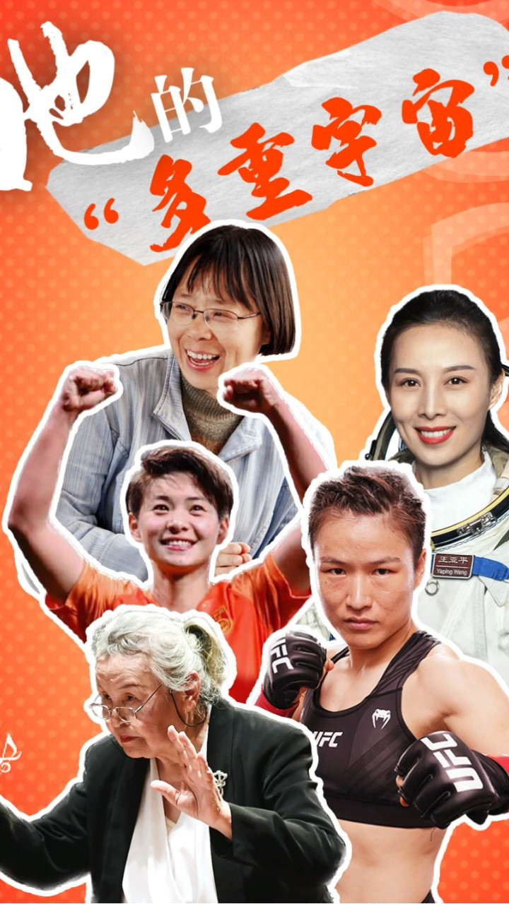 看见中国女性的力量 致敬了不起的她!