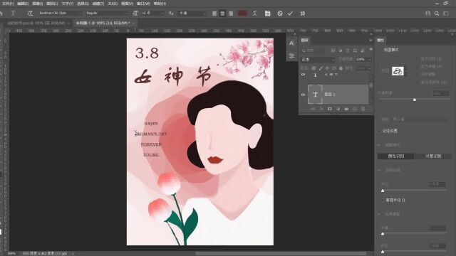 PS海报制作节日妇女节海报在线制作流程三