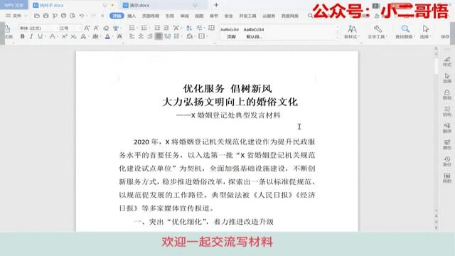 婚姻登记服务工作典型发言材料评改