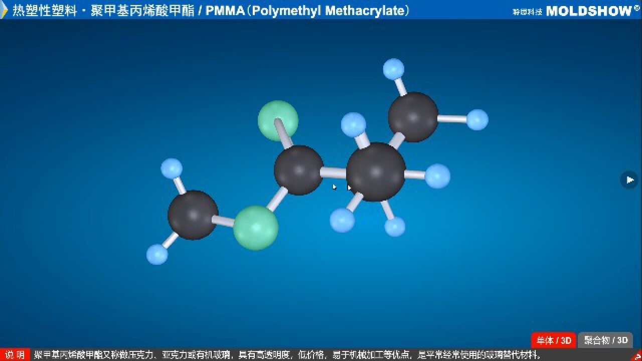 PMMA（聚甲基丙烯酸甲酯）模具动画公益网（www.MOLDSHOW.com）官方发布_高清1080P在线观看平台_腾讯视频
