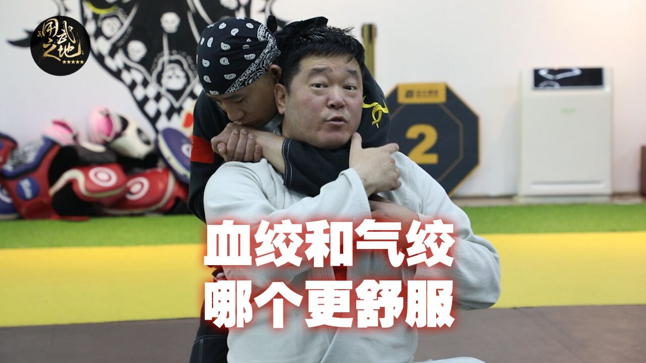柔术血绞与气绞的区别!血绞很舒服,但几秒钟就能让人失去意识!_高清1080P在线观看平台_腾讯视频