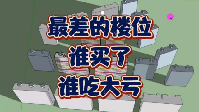 买房不要瞎选,建筑设计师专业分析,避开冬季“暗无天日”的楼层