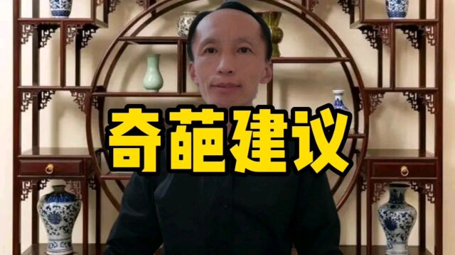 有些委员坐在屋里拍脑门想出来的建议完全脱离实际