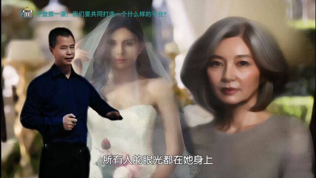 一个震憾婚宴现场的魅力小故事:魅力与美丽无关?