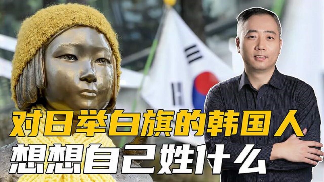 中国永远不会忘记历史，向日本举白旗的韩国人，应想想自己姓什么_高清1080P在线观看平台_腾讯视频