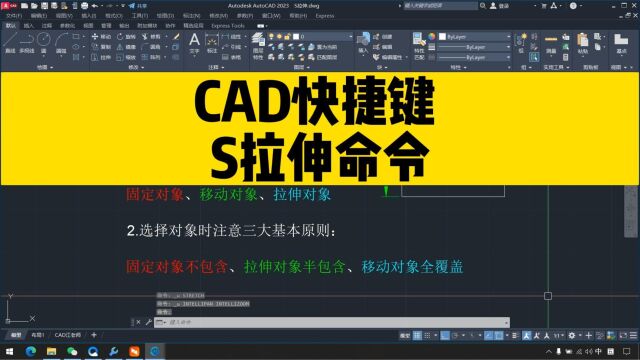 CAD快捷键讲解,S拉伸命令,为什么你总是用不好CAD的S拉伸命令?