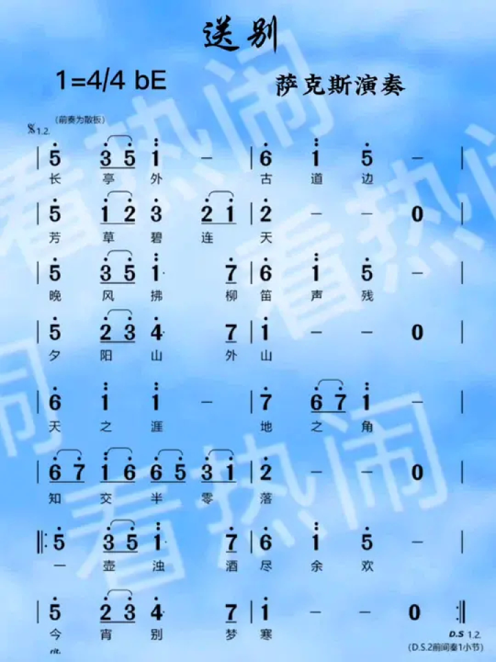 送别#经典老歌 #动态曲谱 #乐器演奏 #萨克斯演奏