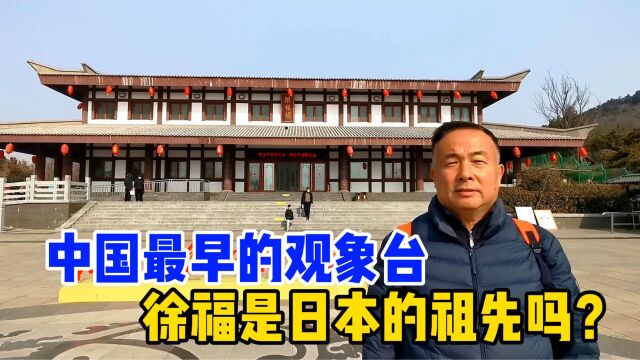 青岛琅琊台旅游:3个看点2个骄傲1个答案,日本人的祖先是中国人?