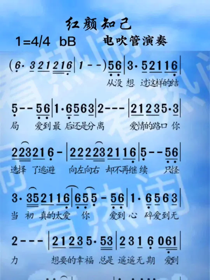 红颜知己#电吹管演奏 #音乐分享 #动态曲谱 #经典老歌