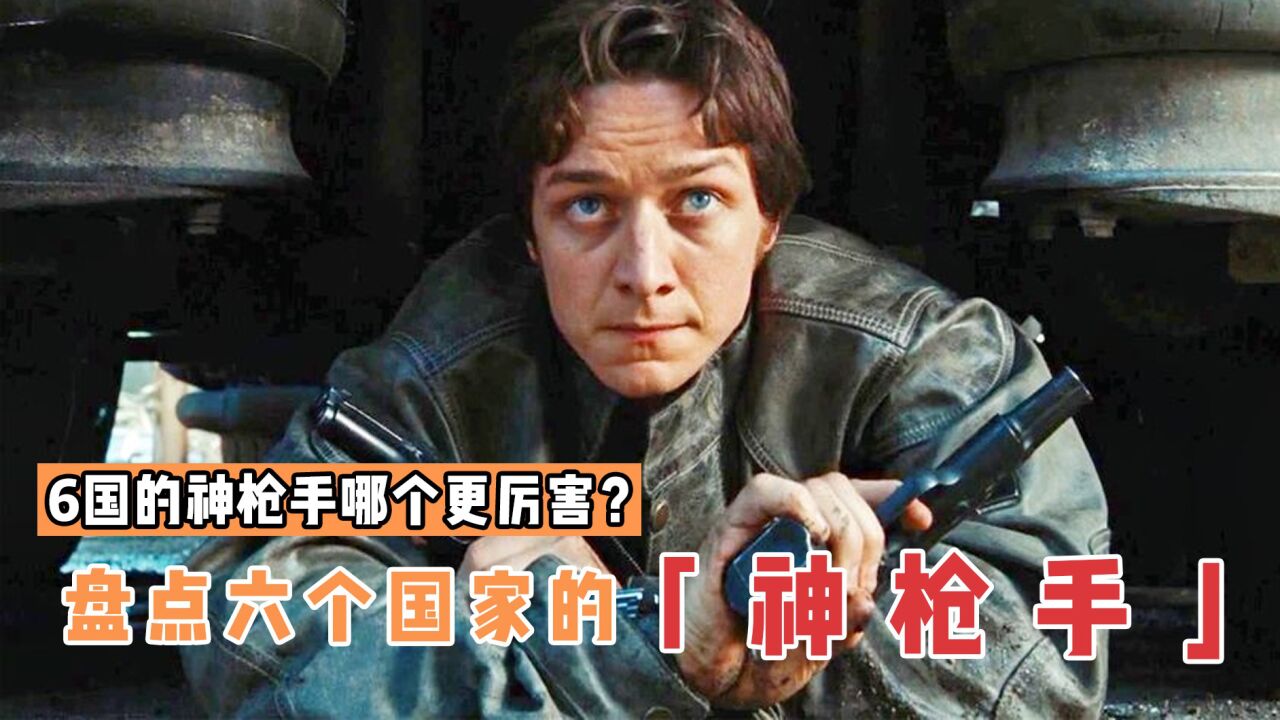 盘点电影中6国的神枪手，哪个更厉害？日本神枪手是来搞笑的_高清1080P在线观看平台_腾讯视频