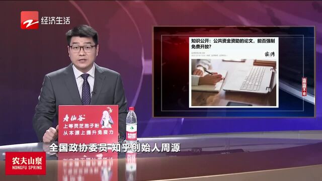 滔滔不绝 知识公开:公共资金资助的论文 能否强制免费开放