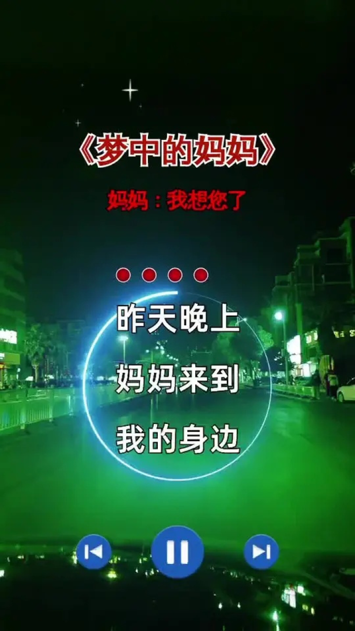 梦中的妈妈#妈妈我想你了#这首思念妈妈的歌听哭了天下多少儿女