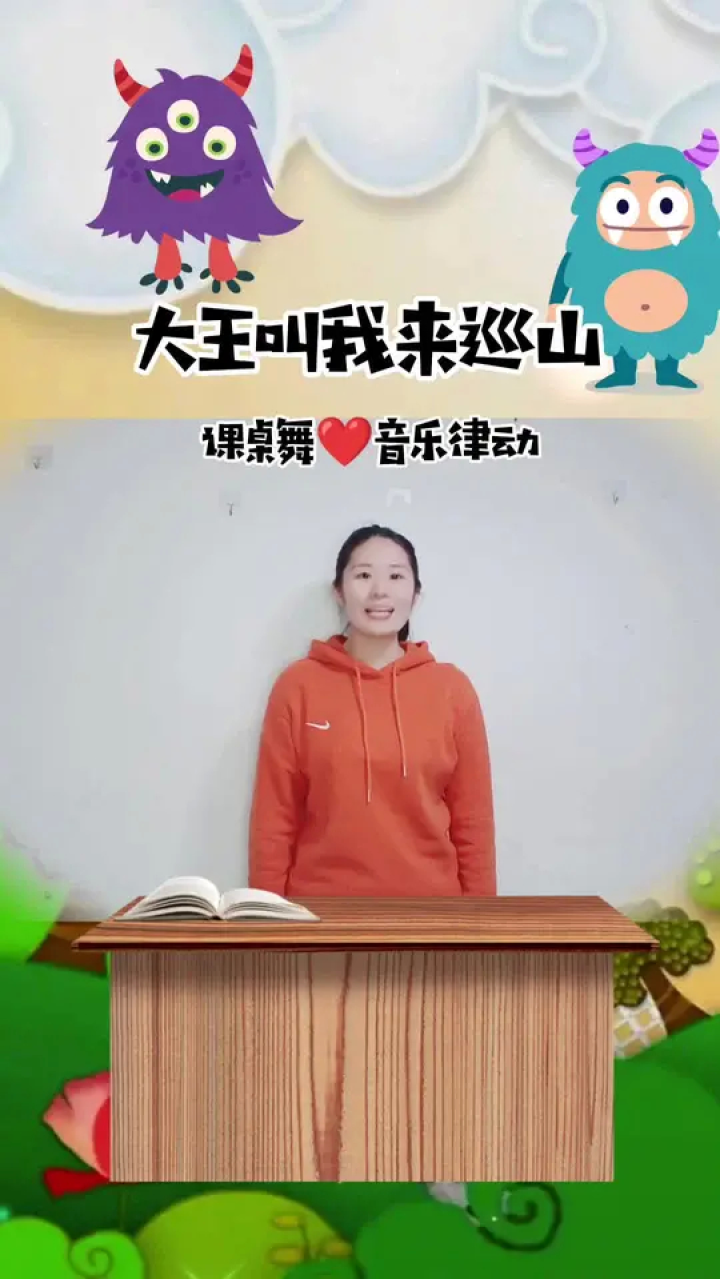 大王叫我来巡山手势舞 课桌声势律动舞#幼儿音乐律动 #课前律动